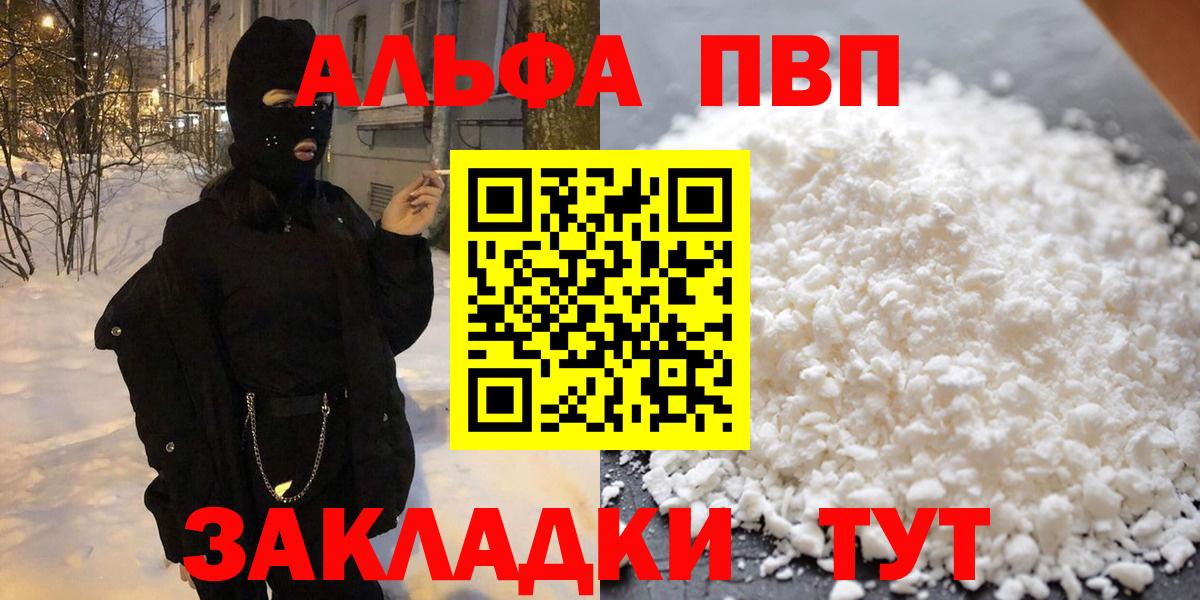 Рубцовск  A-PVP мука  Alpha-PVP VHQ  Вход с VPN  А ПВП  Alfa_PVP крисы CK 