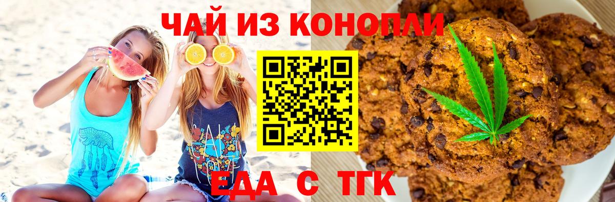 Еда ТГК конопля Рубцовск