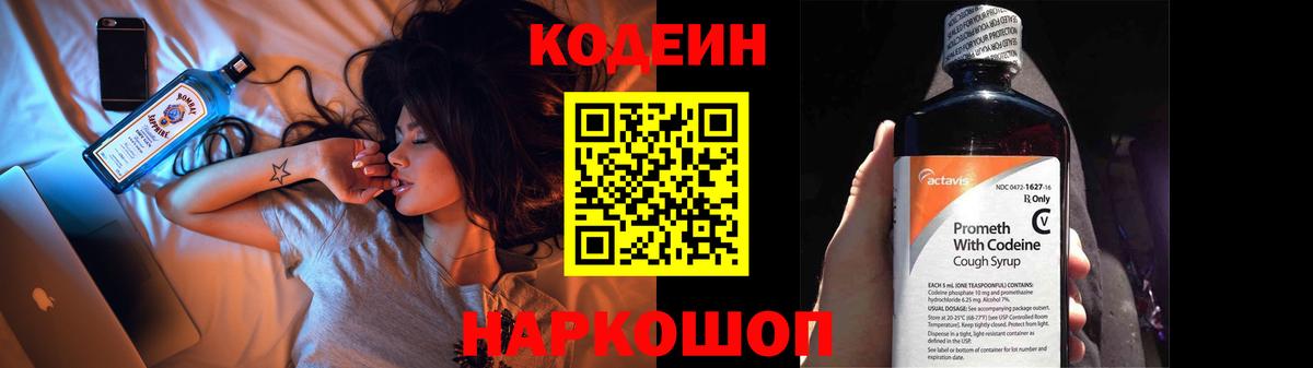 Рубцовск  Codein напиток Lean (лин)  Вход с VPN  Codein напиток Lean (лин) 