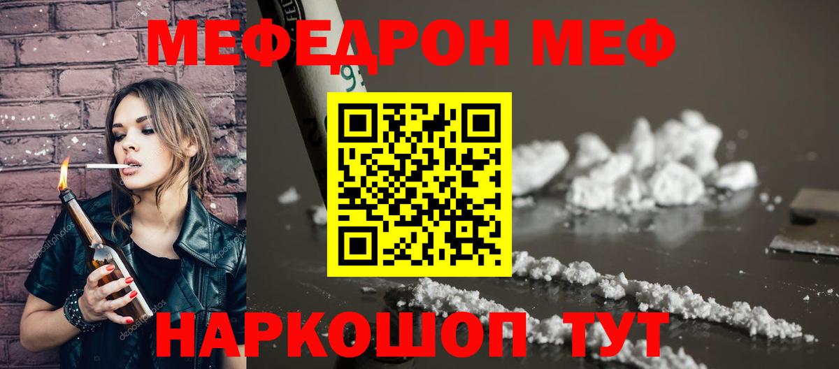 Мефедрон кристаллы  Вход с VPN  МЕФ  МЕФ VHQ  Рубцовск 